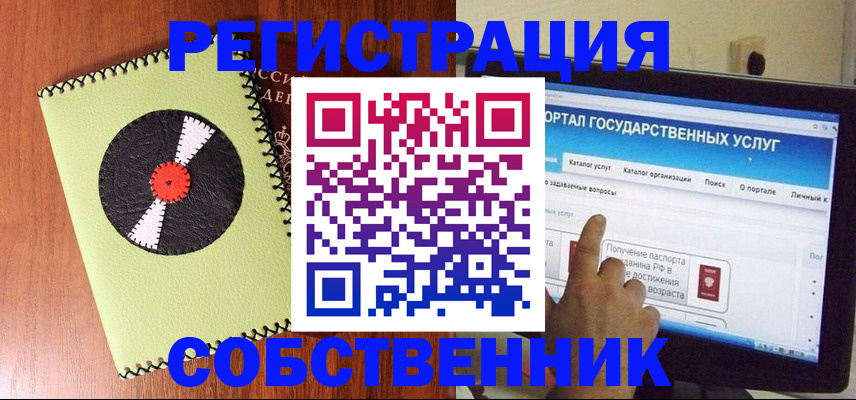 прописка от собственника в Ленинградской области